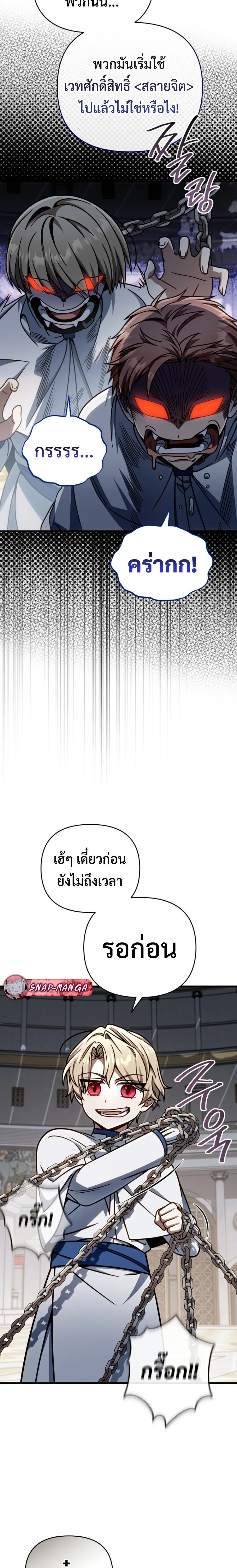I’m Going to Destroy This Country ข้ากำลังวางเเผนทำลายประเทศนี้นะ ตอนที่ 40 หน้า 3