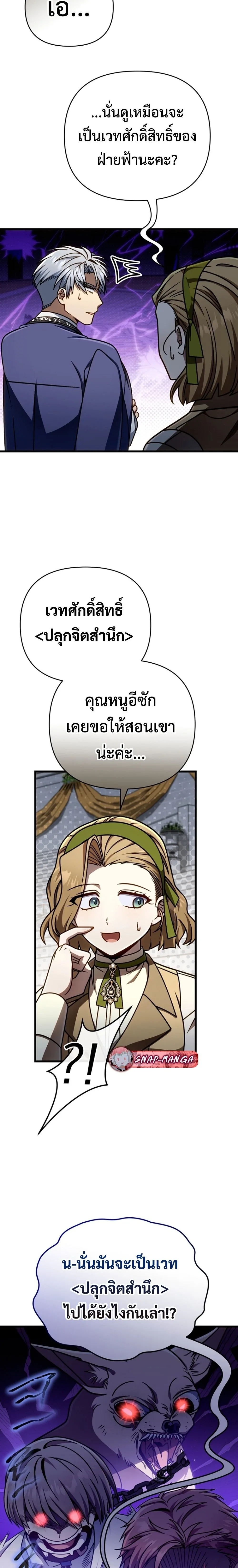 I’m Going to Destroy This Country ข้ากำลังวางเเผนทำลายประเทศนี้นะ ตอนที่ 40 หน้า 4