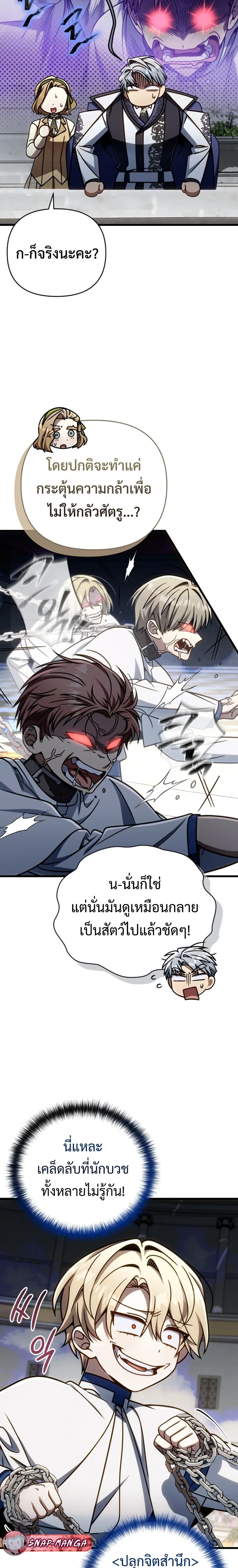 I’m Going to Destroy This Country ข้ากำลังวางเเผนทำลายประเทศนี้นะ ตอนที่ 40 หน้า 5