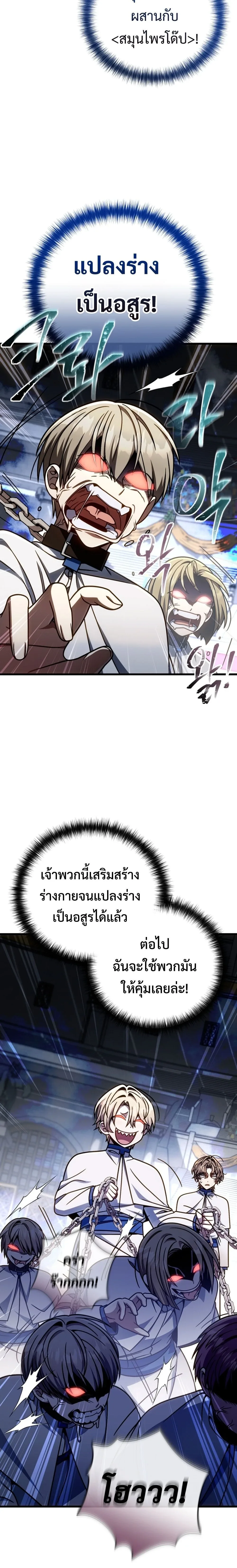 I’m Going to Destroy This Country ข้ากำลังวางเเผนทำลายประเทศนี้นะ ตอนที่ 40 หน้า 6