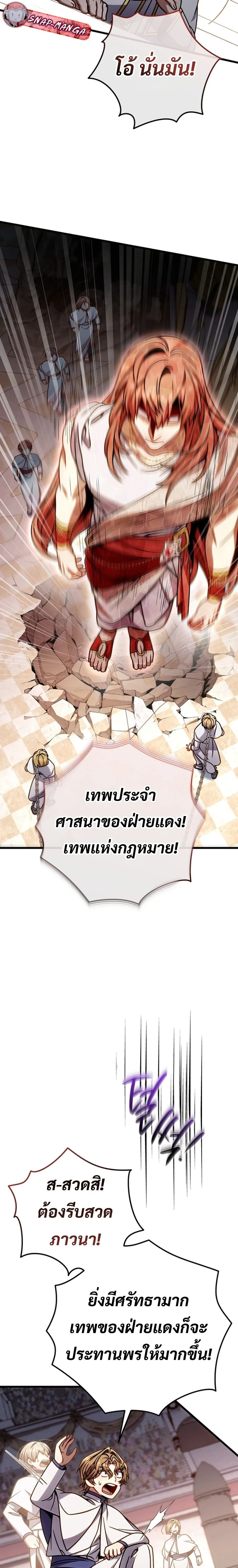 I’m Going to Destroy This Country ข้ากำลังวางเเผนทำลายประเทศนี้นะ ตอนที่ 40 หน้า 9