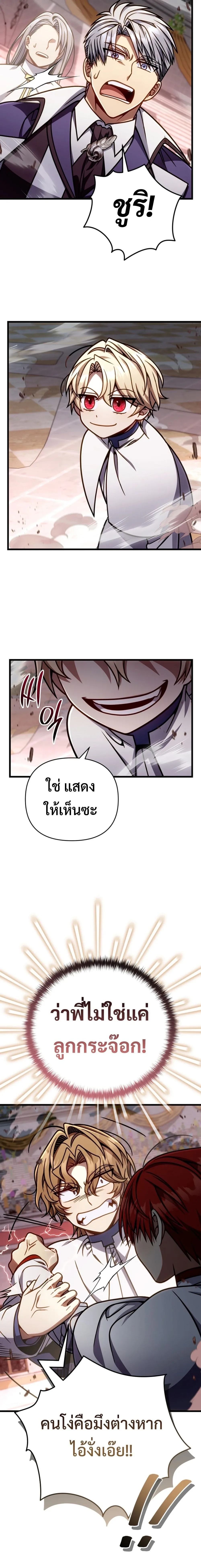 I’m Going to Destroy This Country ข้ากำลังวางเเผนทำลายประเทศนี้นะ ตอนที่ 41 หน้า 11