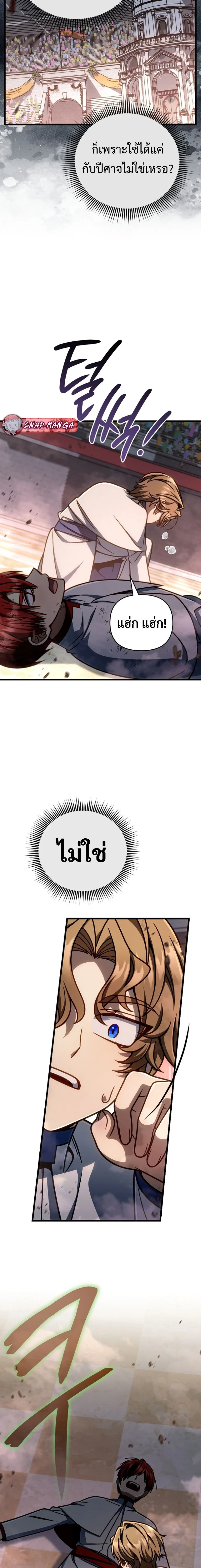 I’m Going to Destroy This Country ข้ากำลังวางเเผนทำลายประเทศนี้นะ ตอนที่ 41 หน้า 14