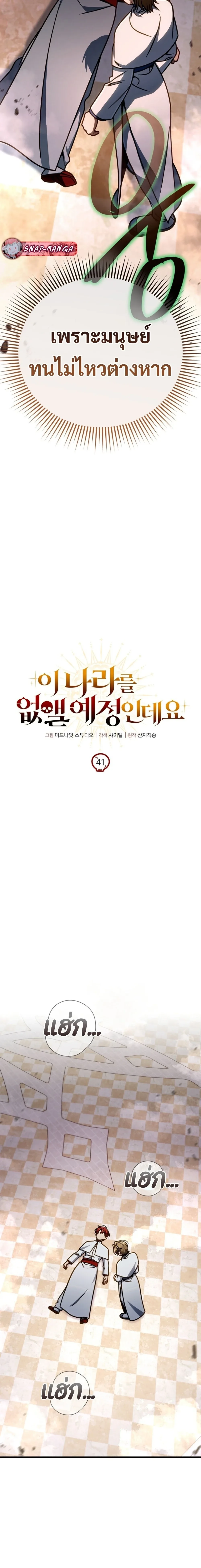 I’m Going to Destroy This Country ข้ากำลังวางเเผนทำลายประเทศนี้นะ ตอนที่ 41 หน้า 15