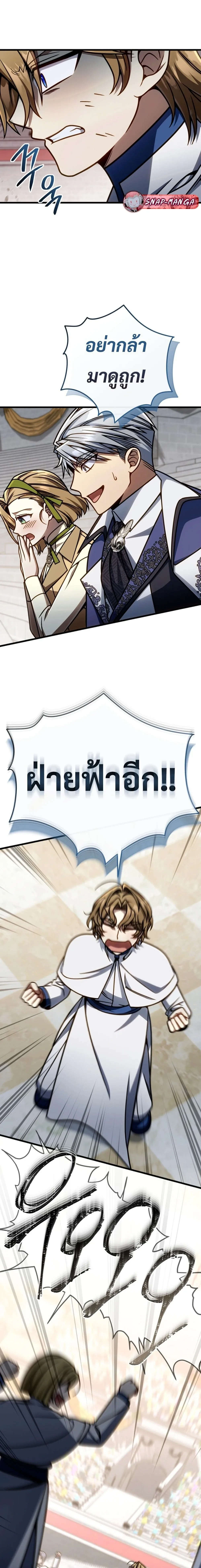 I’m Going to Destroy This Country ข้ากำลังวางเเผนทำลายประเทศนี้นะ ตอนที่ 41 หน้า 16