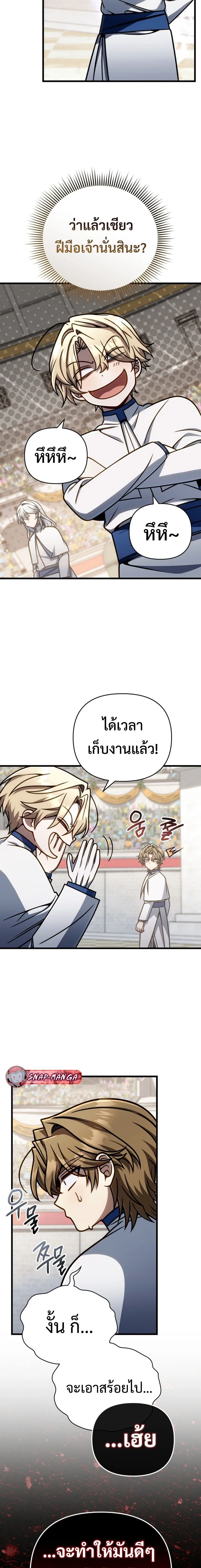 I’m Going to Destroy This Country ข้ากำลังวางเเผนทำลายประเทศนี้นะ ตอนที่ 41 หน้า 18