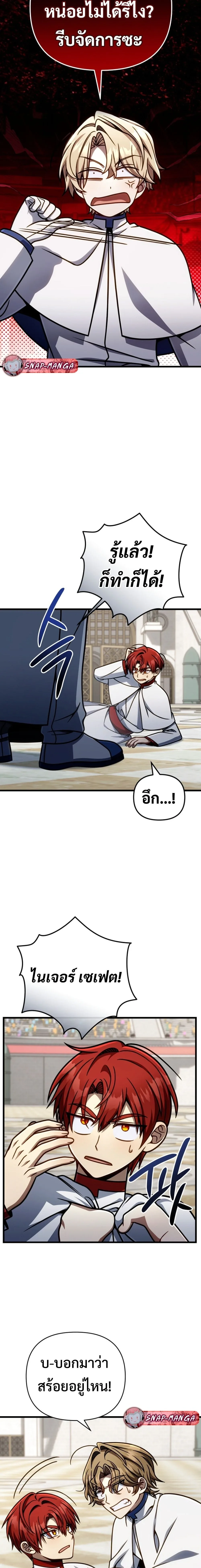I’m Going to Destroy This Country ข้ากำลังวางเเผนทำลายประเทศนี้นะ ตอนที่ 41 หน้า 19