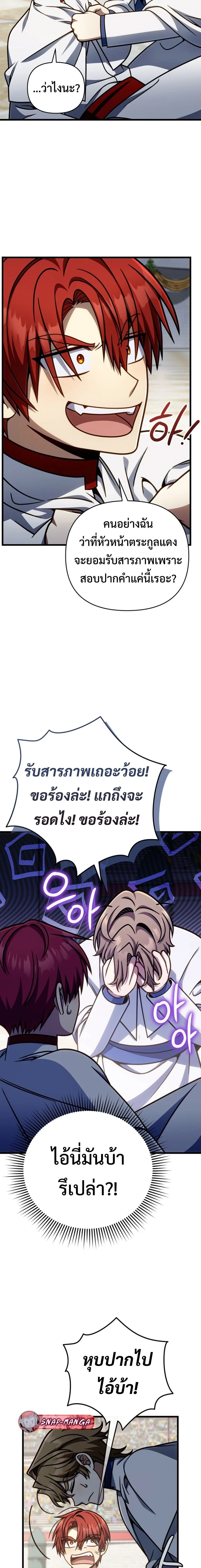 I’m Going to Destroy This Country ข้ากำลังวางเเผนทำลายประเทศนี้นะ ตอนที่ 41 หน้า 20
