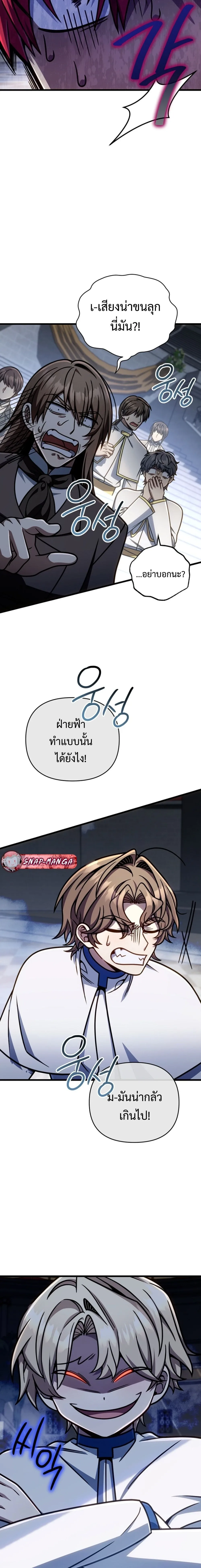 I’m Going to Destroy This Country ข้ากำลังวางเเผนทำลายประเทศนี้นะ ตอนที่ 41 หน้า 22