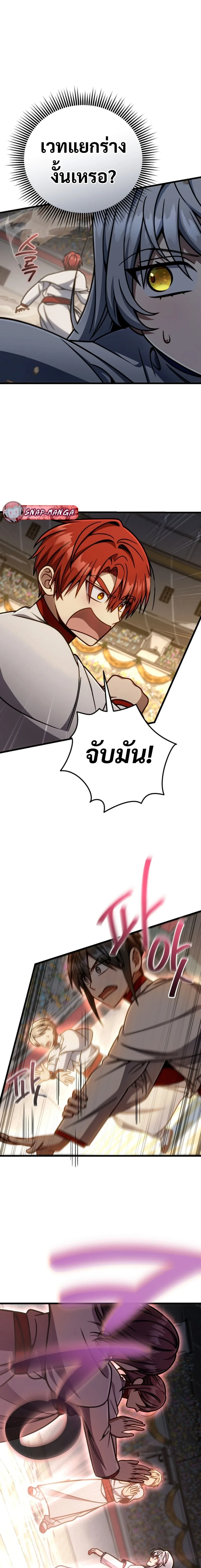 I’m Going to Destroy This Country ข้ากำลังวางเเผนทำลายประเทศนี้นะ ตอนที่ 41 หน้า 4