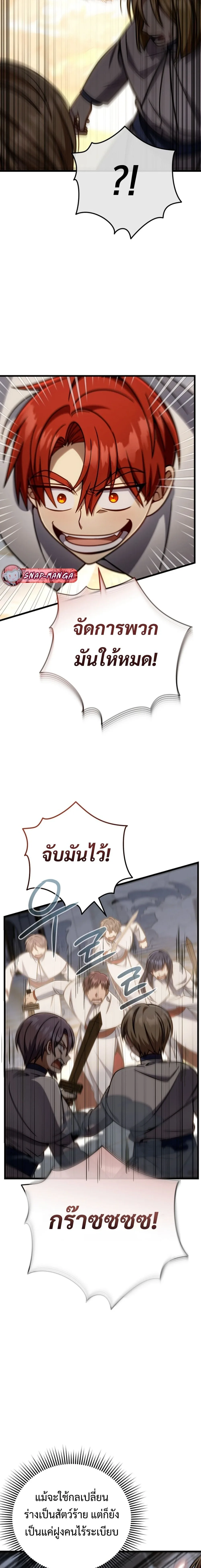 I’m Going to Destroy This Country ข้ากำลังวางเเผนทำลายประเทศนี้นะ ตอนที่ 41 หน้า 6