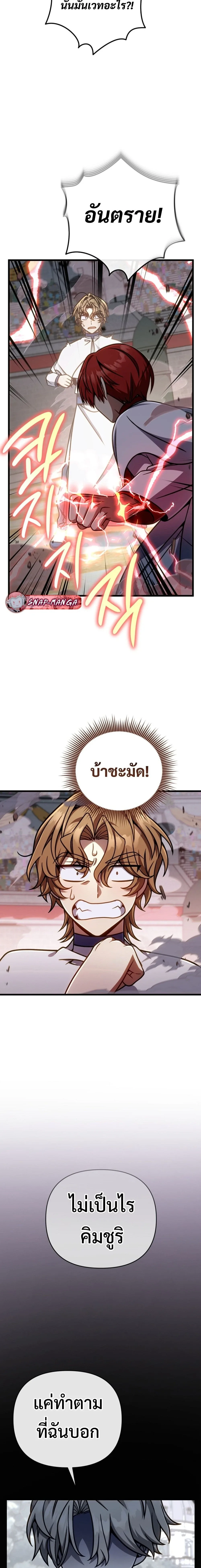 I’m Going to Destroy This Country ข้ากำลังวางเเผนทำลายประเทศนี้นะ ตอนที่ 41 หน้า 8