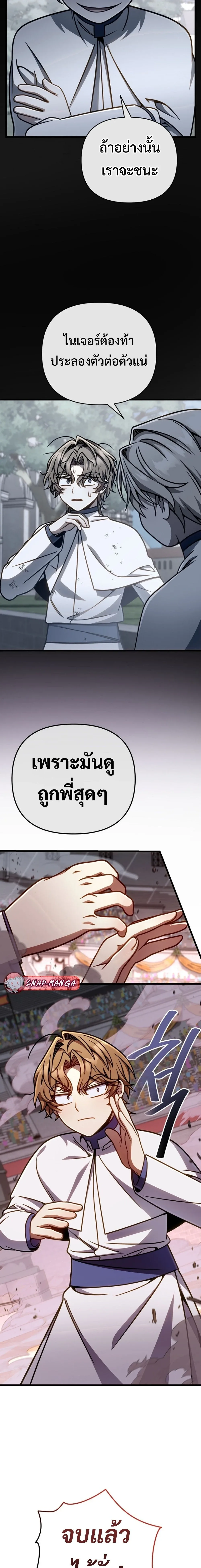 I’m Going to Destroy This Country ข้ากำลังวางเเผนทำลายประเทศนี้นะ ตอนที่ 41 หน้า 9