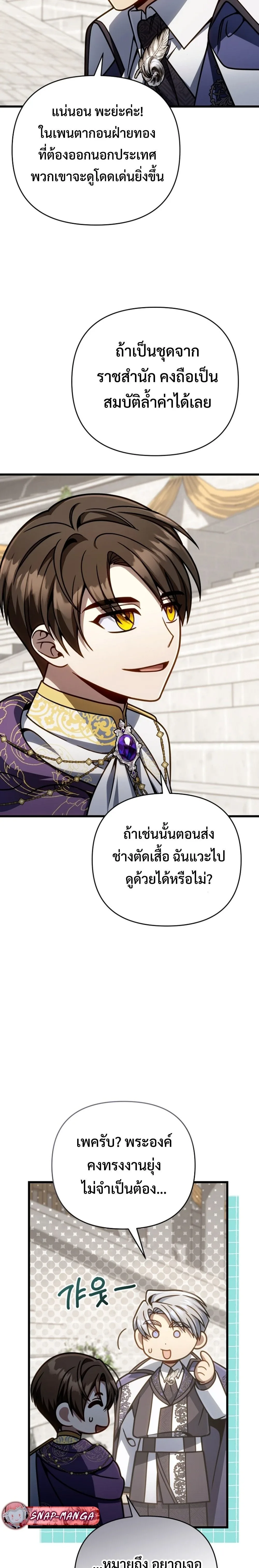 I’m Going to Destroy This Country ข้ากำลังวางเเผนทำลายประเทศนี้นะ ตอนที่ 42 หน้า 13