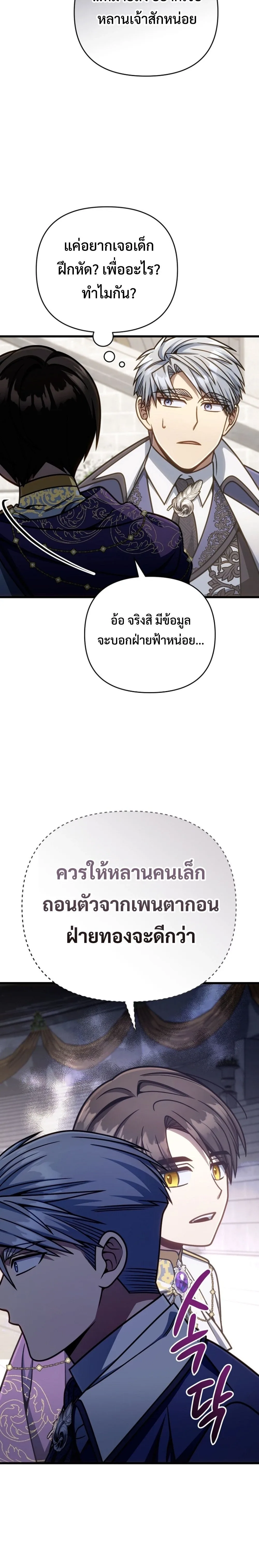 I’m Going to Destroy This Country ข้ากำลังวางเเผนทำลายประเทศนี้นะ ตอนที่ 42 หน้า 14