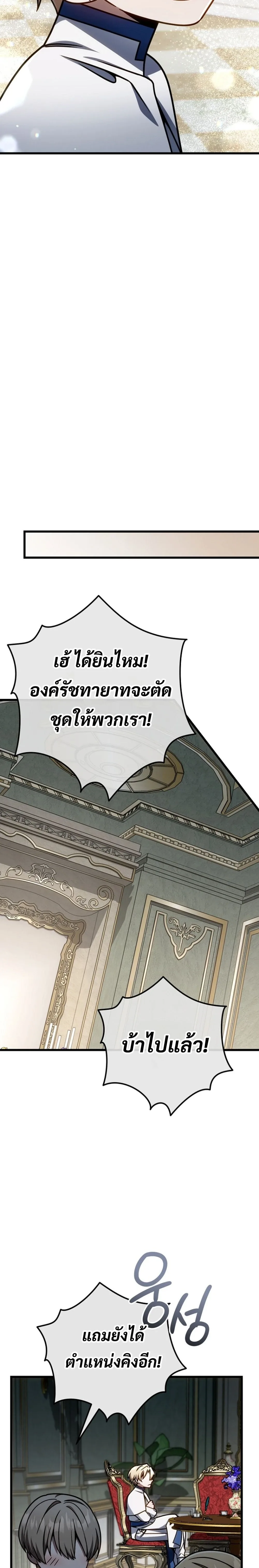 I’m Going to Destroy This Country ข้ากำลังวางเเผนทำลายประเทศนี้นะ ตอนที่ 42 หน้า 17