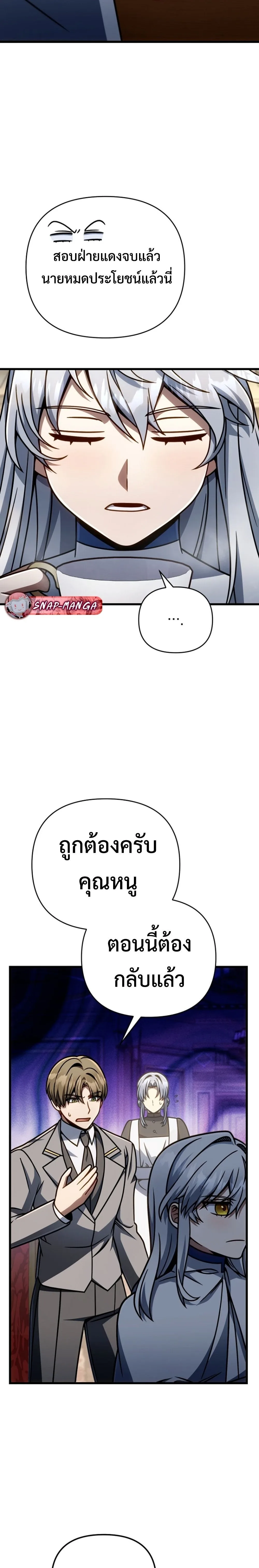 I’m Going to Destroy This Country ข้ากำลังวางเเผนทำลายประเทศนี้นะ ตอนที่ 42 หน้า 19