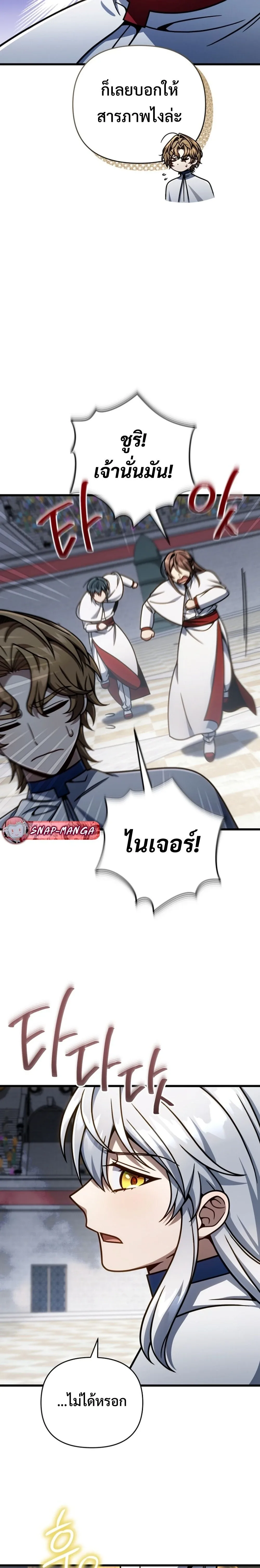 I’m Going to Destroy This Country ข้ากำลังวางเเผนทำลายประเทศนี้นะ ตอนที่ 42 หน้า 2