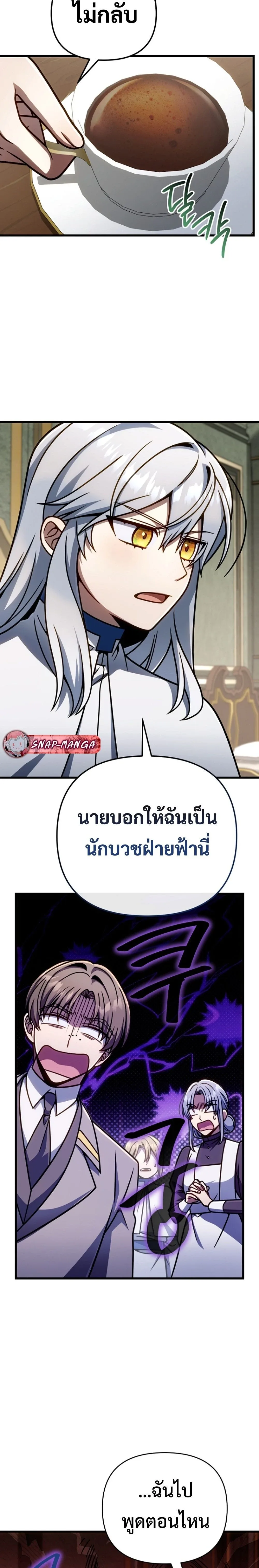 I’m Going to Destroy This Country ข้ากำลังวางเเผนทำลายประเทศนี้นะ ตอนที่ 42 หน้า 20