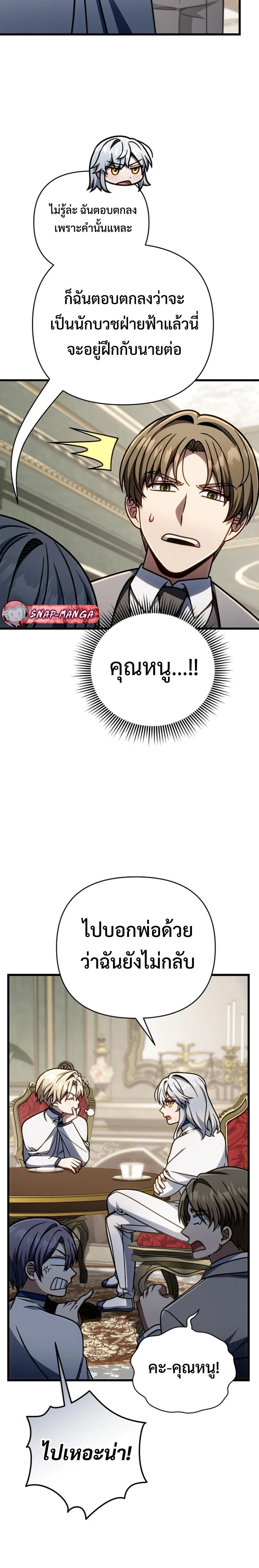 I’m Going to Destroy This Country ข้ากำลังวางเเผนทำลายประเทศนี้นะ ตอนที่ 42 หน้า 22