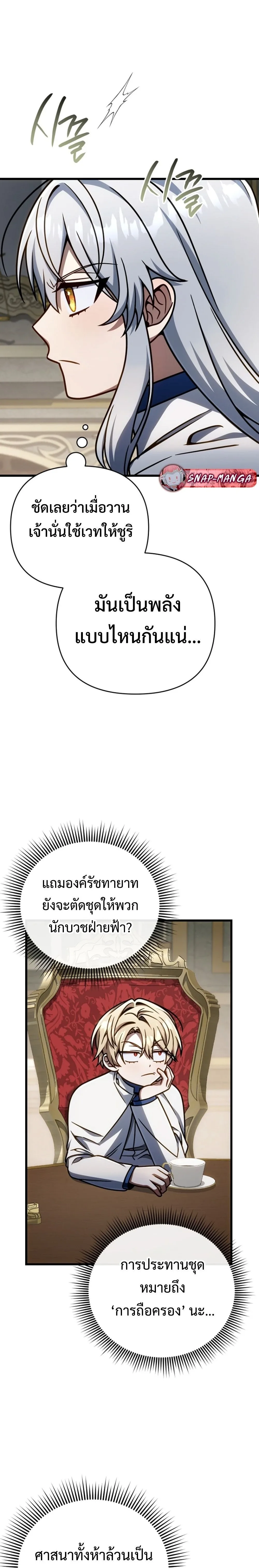 I’m Going to Destroy This Country ข้ากำลังวางเเผนทำลายประเทศนี้นะ ตอนที่ 42 หน้า 23