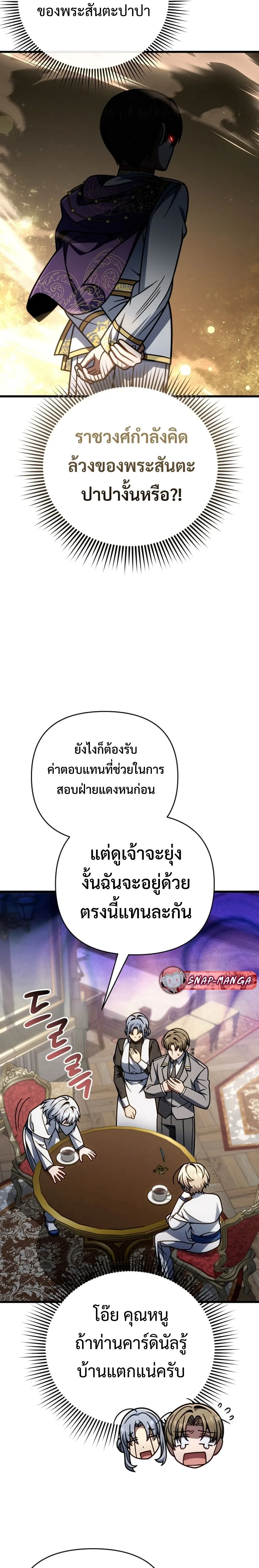 I’m Going to Destroy This Country ข้ากำลังวางเเผนทำลายประเทศนี้นะ ตอนที่ 42 หน้า 24