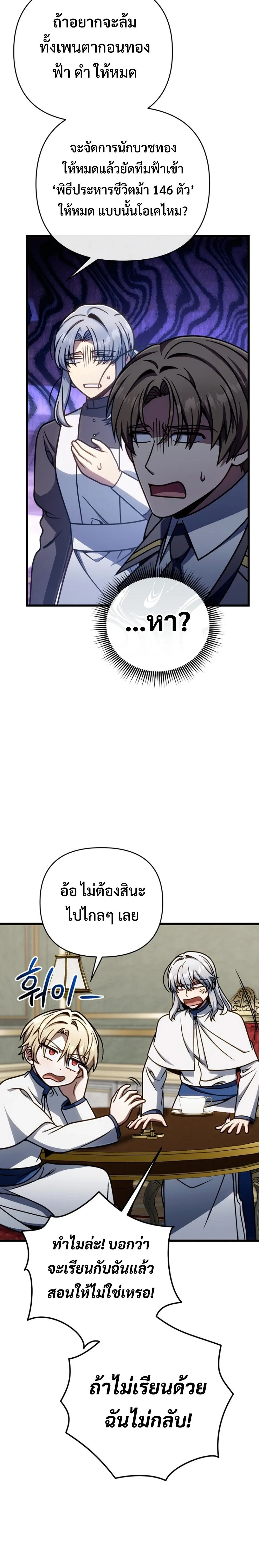 I’m Going to Destroy This Country ข้ากำลังวางเเผนทำลายประเทศนี้นะ ตอนที่ 42 หน้า 25