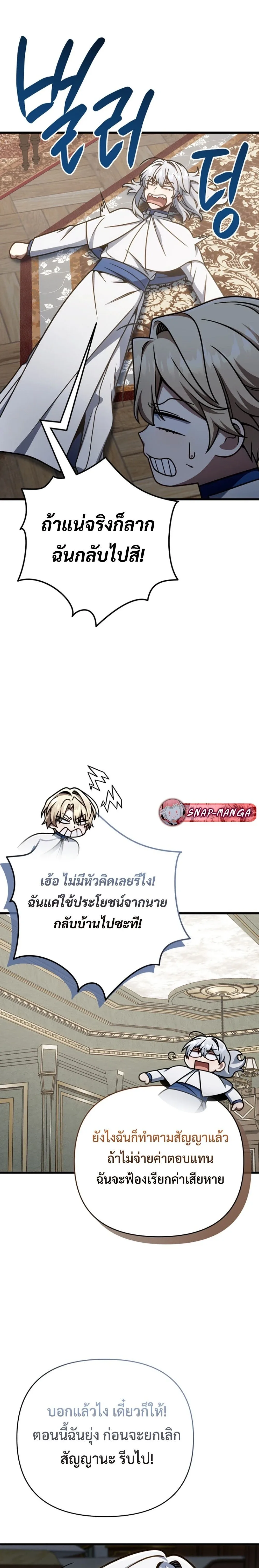 I’m Going to Destroy This Country ข้ากำลังวางเเผนทำลายประเทศนี้นะ ตอนที่ 42 หน้า 26