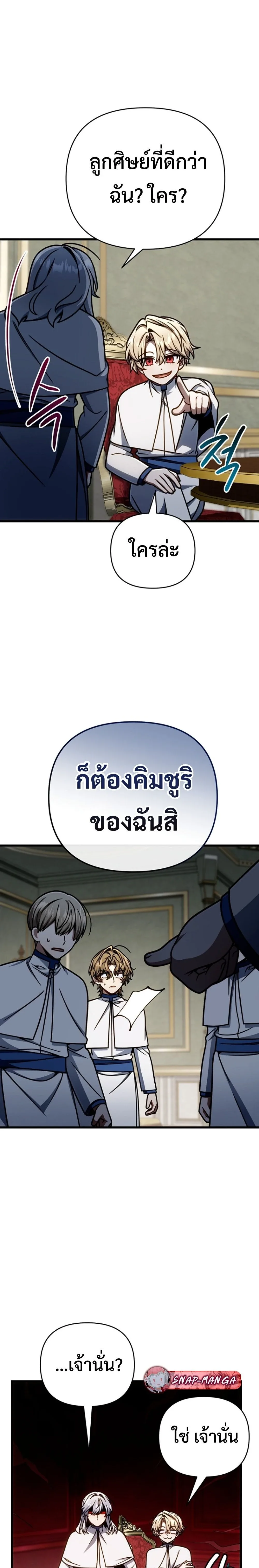 I’m Going to Destroy This Country ข้ากำลังวางเเผนทำลายประเทศนี้นะ ตอนที่ 42 หน้า 28