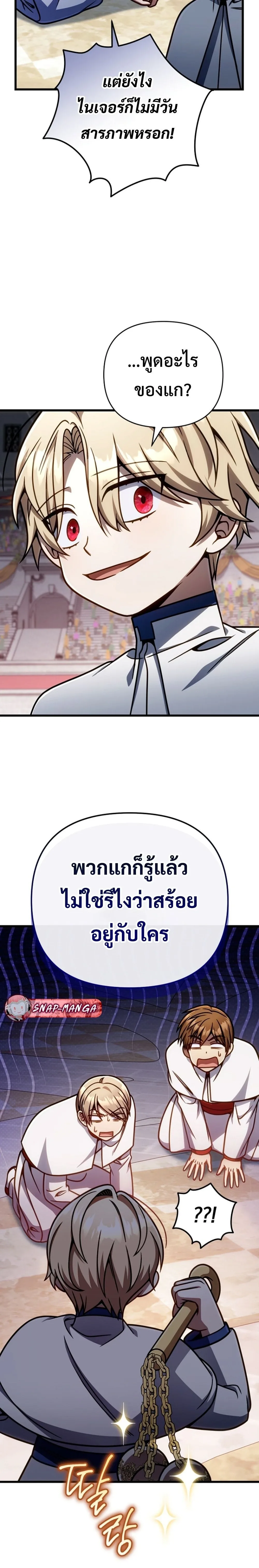 I’m Going to Destroy This Country ข้ากำลังวางเเผนทำลายประเทศนี้นะ ตอนที่ 42 หน้า 6