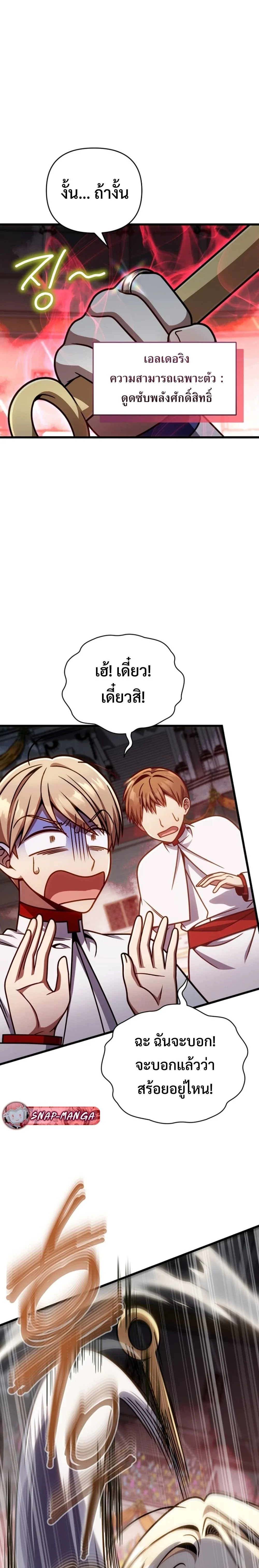 I’m Going to Destroy This Country ข้ากำลังวางเเผนทำลายประเทศนี้นะ ตอนที่ 42 หน้า 7