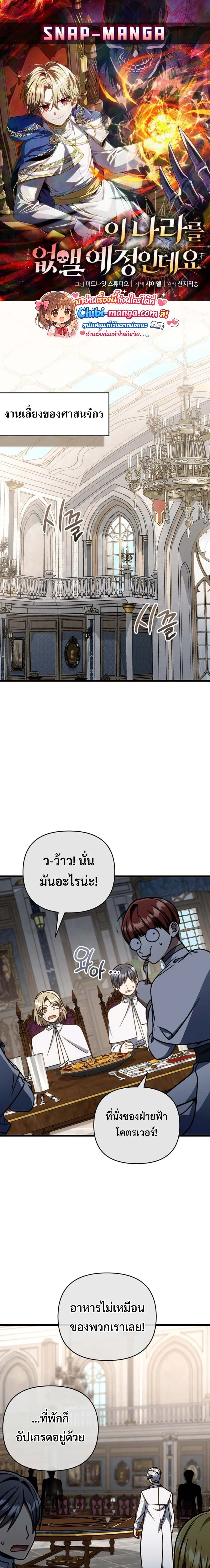 I’m Going to Destroy This Country ข้ากำลังวางเเผนทำลายประเทศนี้นะ ตอนที่ 43 หน้า 1