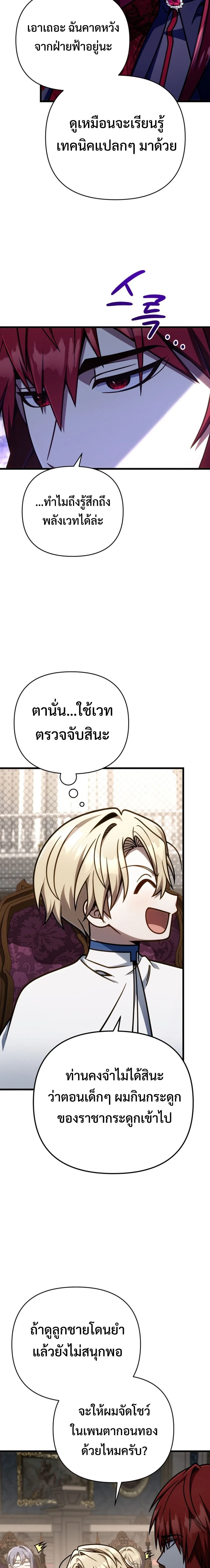 I’m Going to Destroy This Country ข้ากำลังวางเเผนทำลายประเทศนี้นะ ตอนที่ 43 หน้า 11