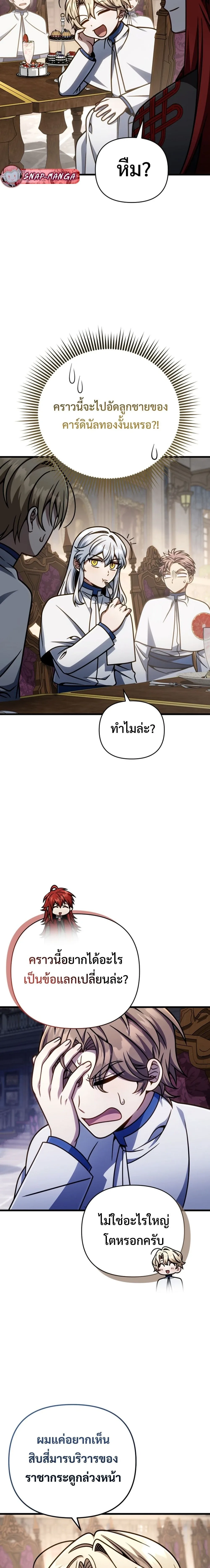 I’m Going to Destroy This Country ข้ากำลังวางเเผนทำลายประเทศนี้นะ ตอนที่ 43 หน้า 12