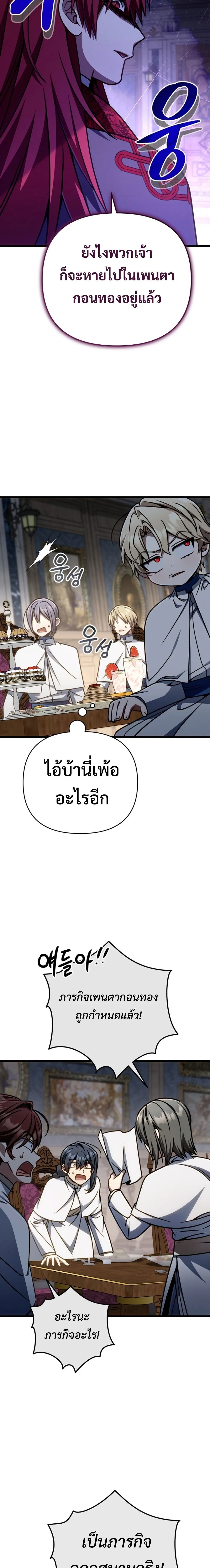 I’m Going to Destroy This Country ข้ากำลังวางเเผนทำลายประเทศนี้นะ ตอนที่ 43 หน้า 14
