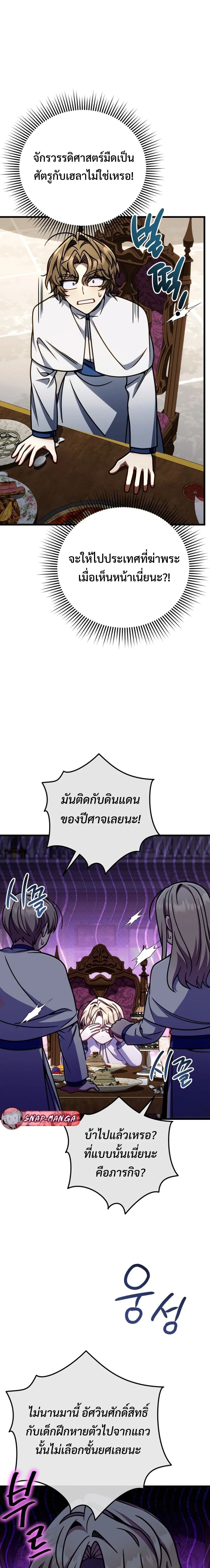 I’m Going to Destroy This Country ข้ากำลังวางเเผนทำลายประเทศนี้นะ ตอนที่ 43 หน้า 16