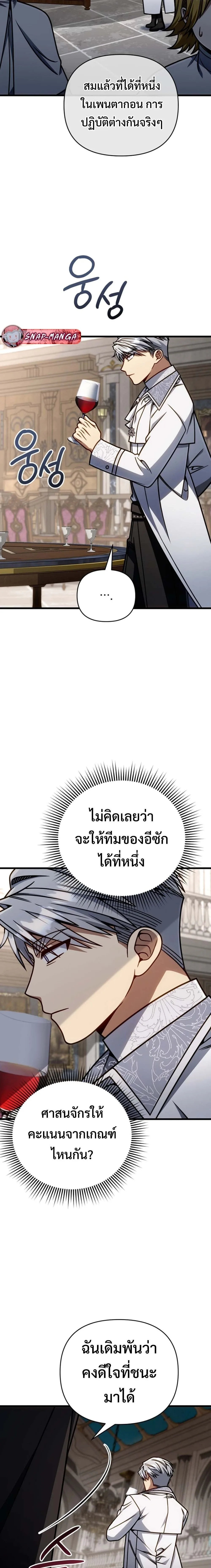 I’m Going to Destroy This Country ข้ากำลังวางเเผนทำลายประเทศนี้นะ ตอนที่ 43 หน้า 2