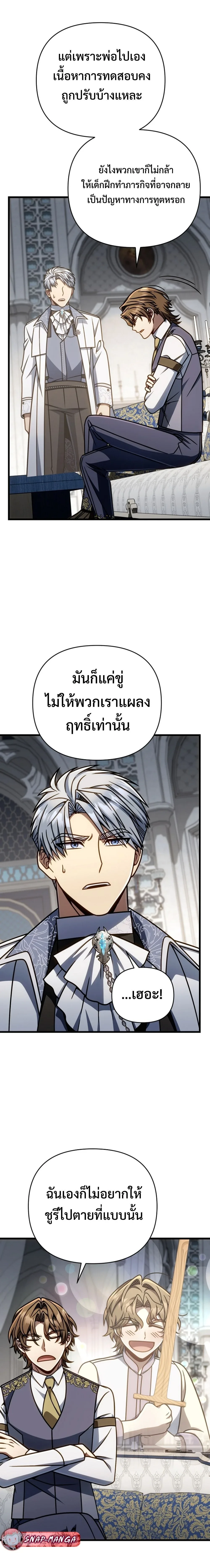 I’m Going to Destroy This Country ข้ากำลังวางเเผนทำลายประเทศนี้นะ ตอนที่ 43 หน้า 20
