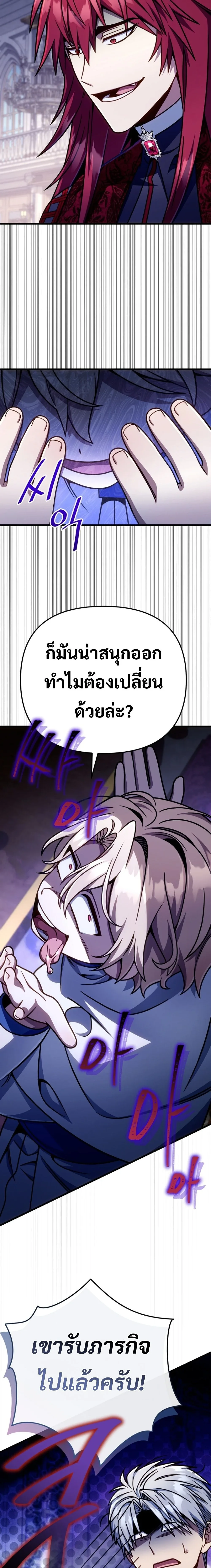 I’m Going to Destroy This Country ข้ากำลังวางเเผนทำลายประเทศนี้นะ ตอนที่ 43 หน้า 22