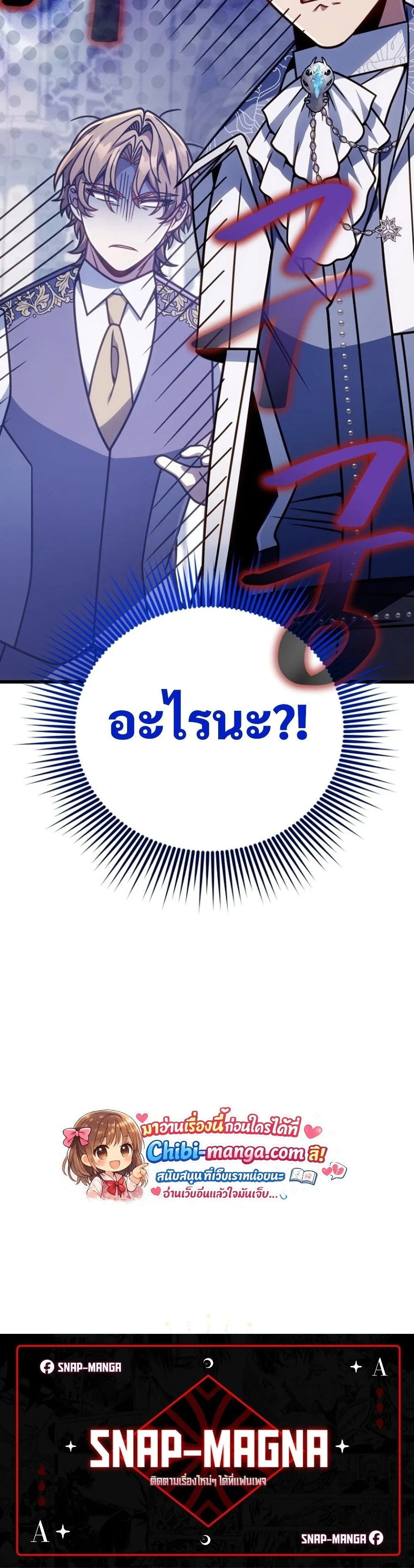 I’m Going to Destroy This Country ข้ากำลังวางเเผนทำลายประเทศนี้นะ ตอนที่ 43 หน้า 23