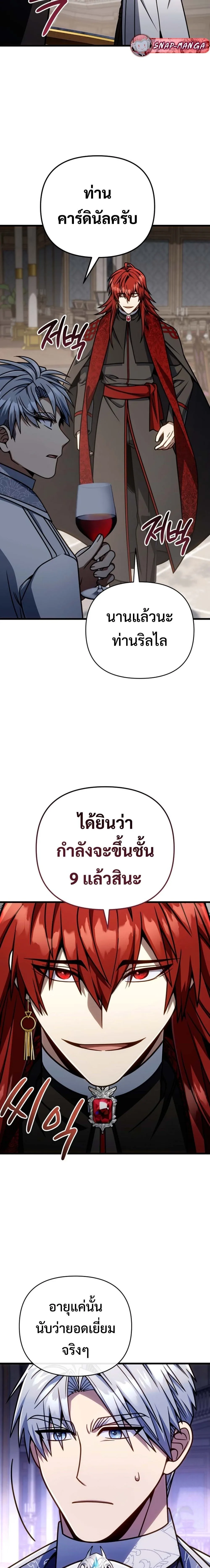I’m Going to Destroy This Country ข้ากำลังวางเเผนทำลายประเทศนี้นะ ตอนที่ 43 หน้า 3