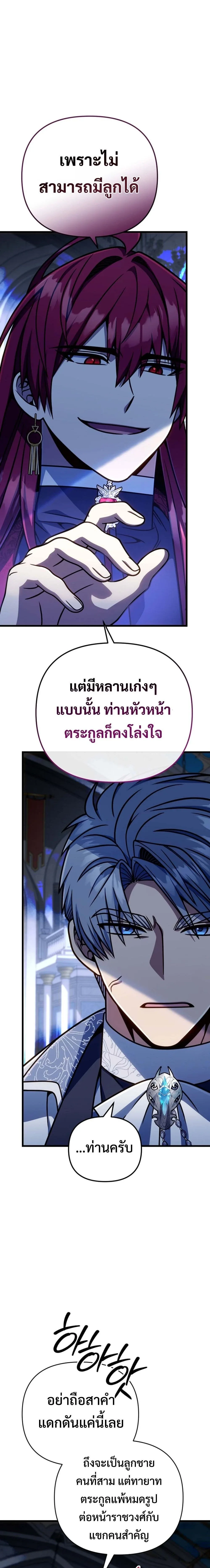 I’m Going to Destroy This Country ข้ากำลังวางเเผนทำลายประเทศนี้นะ ตอนที่ 43 หน้า 5