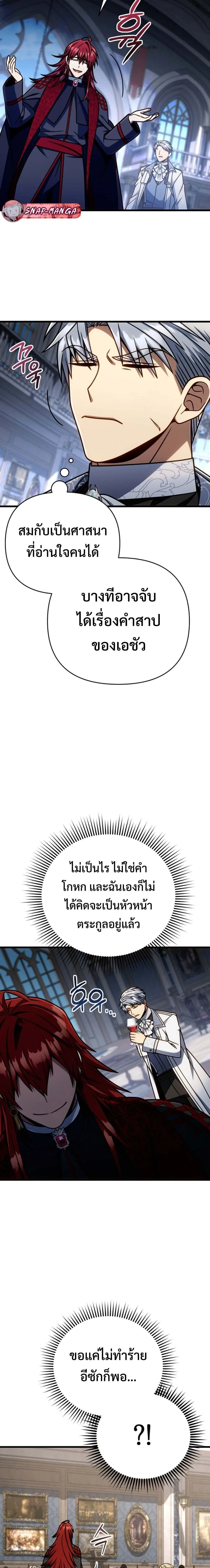 I’m Going to Destroy This Country ข้ากำลังวางเเผนทำลายประเทศนี้นะ ตอนที่ 43 หน้า 6