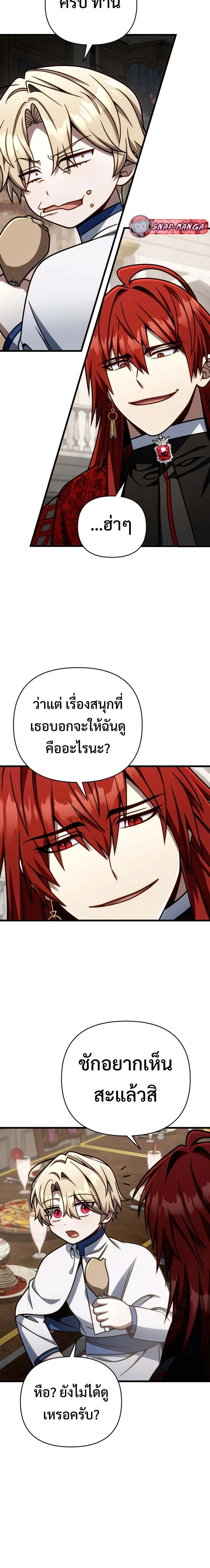 I’m Going to Destroy This Country ข้ากำลังวางเเผนทำลายประเทศนี้นะ ตอนที่ 43 หน้า 8