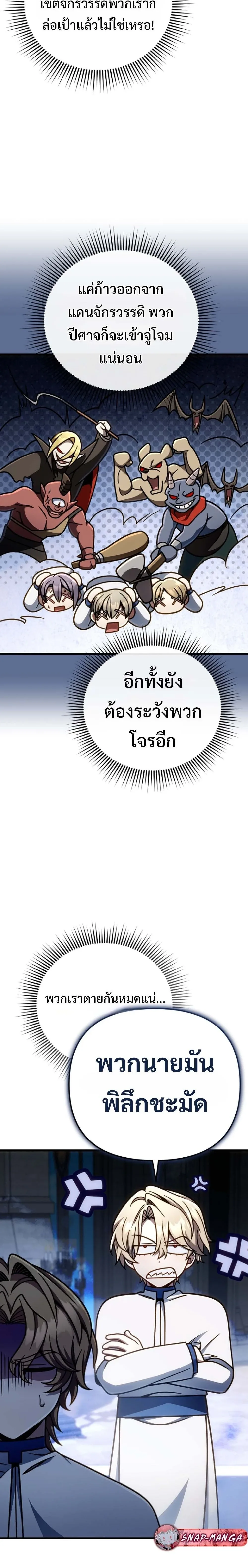 I’m Going to Destroy This Country ข้ากำลังวางเเผนทำลายประเทศนี้นะ ตอนที่ 44 หน้า 11