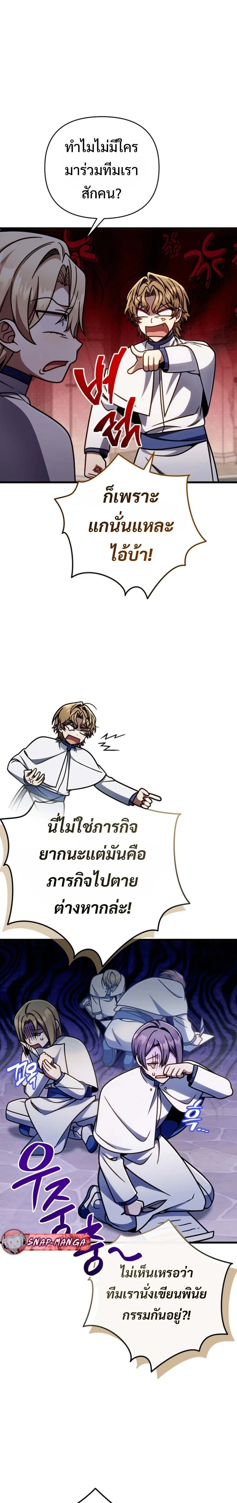 I’m Going to Destroy This Country ข้ากำลังวางเเผนทำลายประเทศนี้นะ ตอนที่ 44 หน้า 12