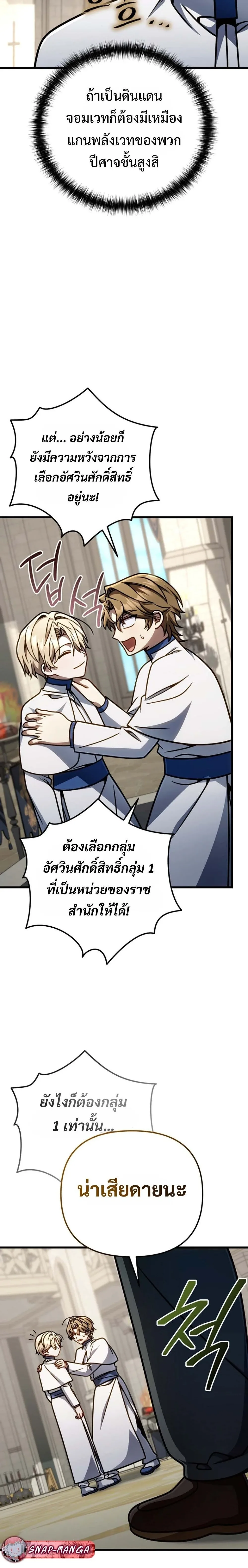 I’m Going to Destroy This Country ข้ากำลังวางเเผนทำลายประเทศนี้นะ ตอนที่ 44 หน้า 14