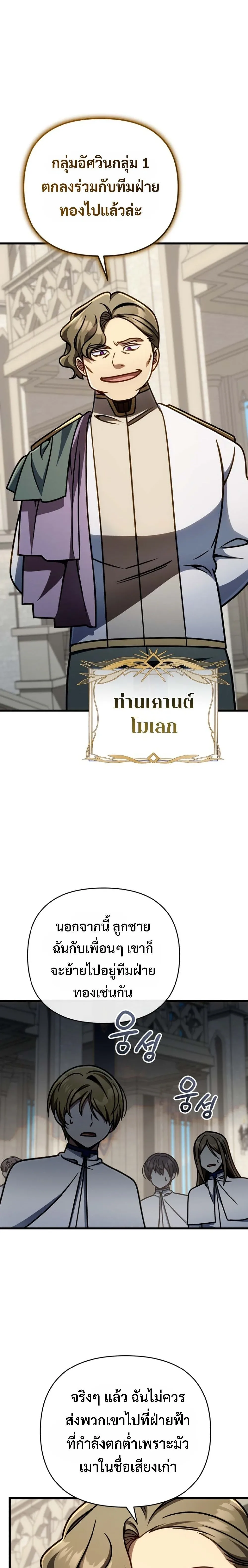 I’m Going to Destroy This Country ข้ากำลังวางเเผนทำลายประเทศนี้นะ ตอนที่ 44 หน้า 15
