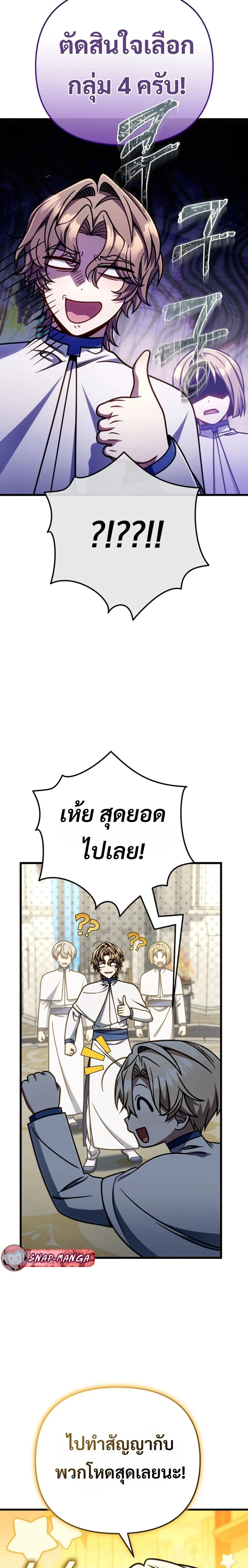 I’m Going to Destroy This Country ข้ากำลังวางเเผนทำลายประเทศนี้นะ ตอนที่ 44 หน้า 19