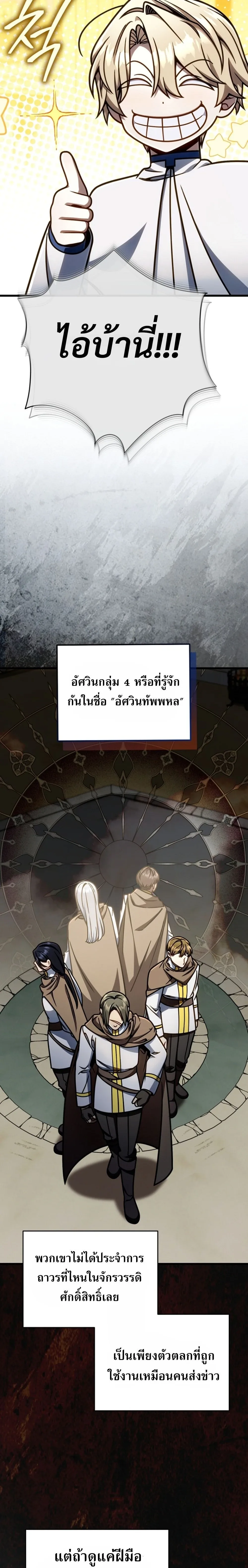 I’m Going to Destroy This Country ข้ากำลังวางเเผนทำลายประเทศนี้นะ ตอนที่ 44 หน้า 20